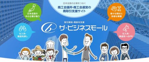 ビジネスモールのバナー