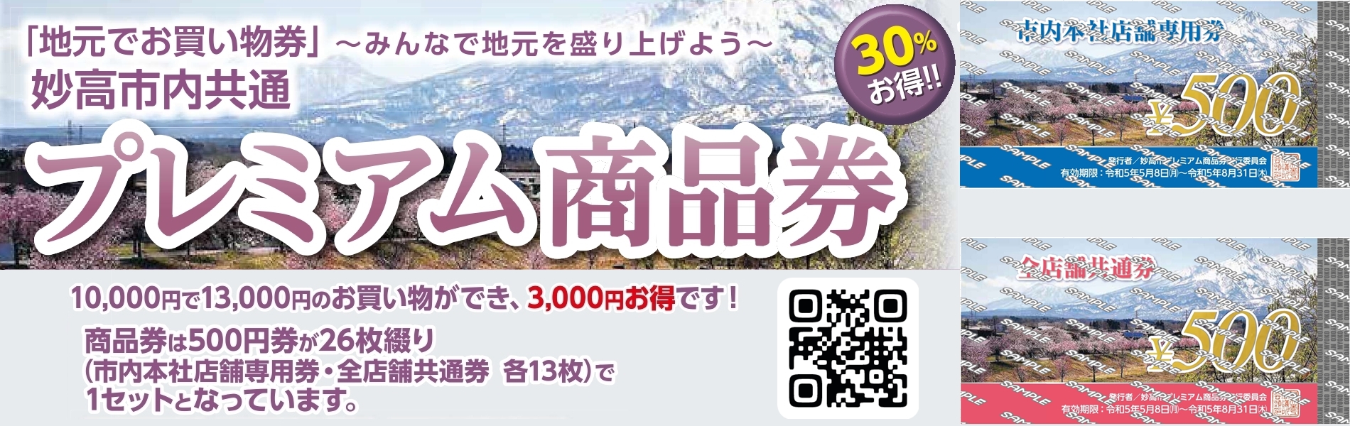 新型コロナ感染症関連に関するお知らせ