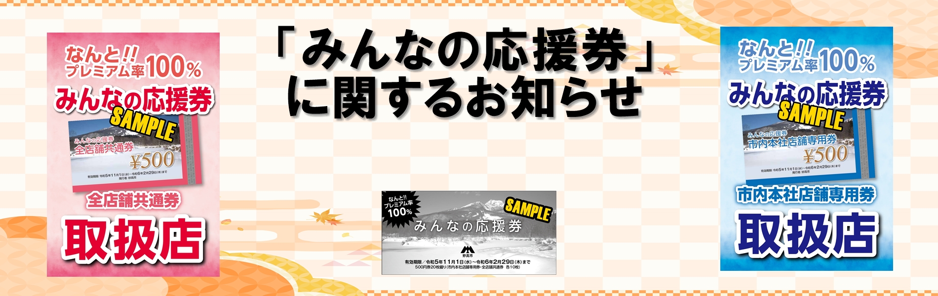 みんなの応援券