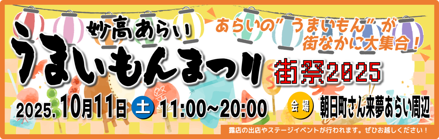 うまいもんまつり