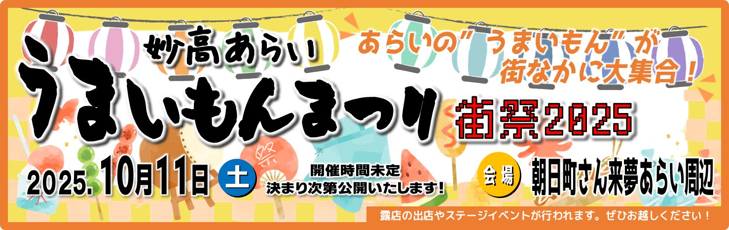 うまいもんまつり
