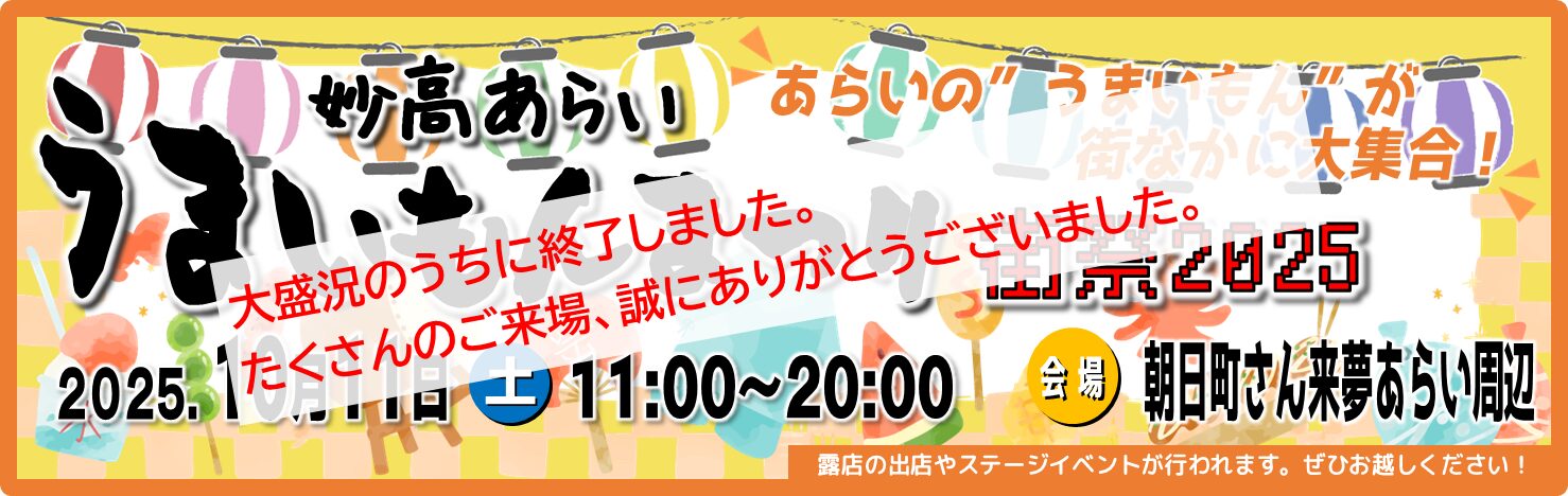 うまいもんまつり