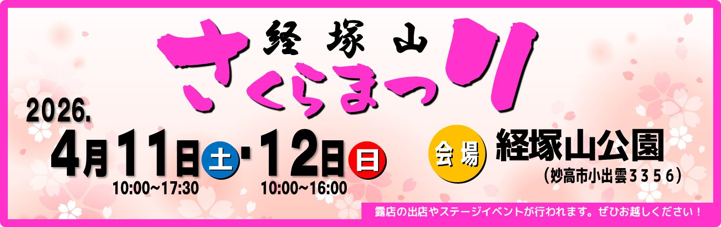 経塚山さくらまつり