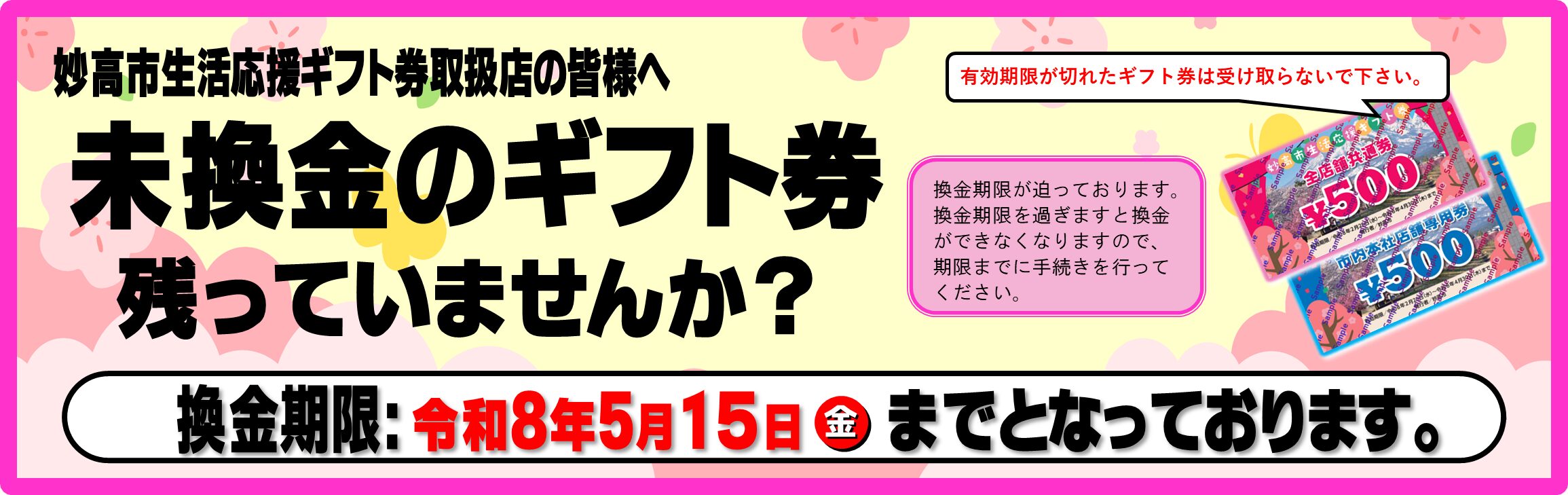 妙高市生活応援ギフト券