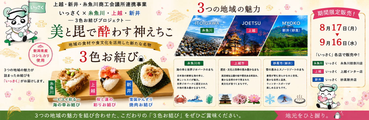 3色お結び