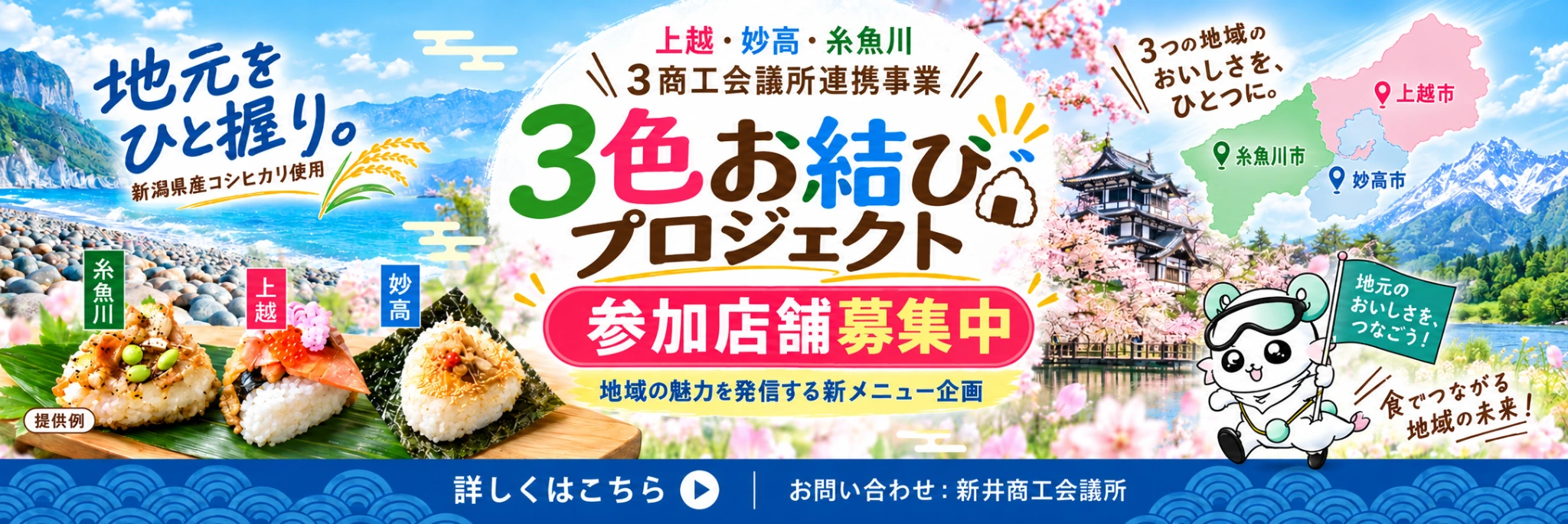 妙高市生活応援ギフト券